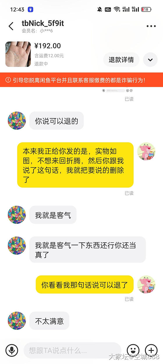 论坛碰见的，已被气疯_交易讨论翡翠