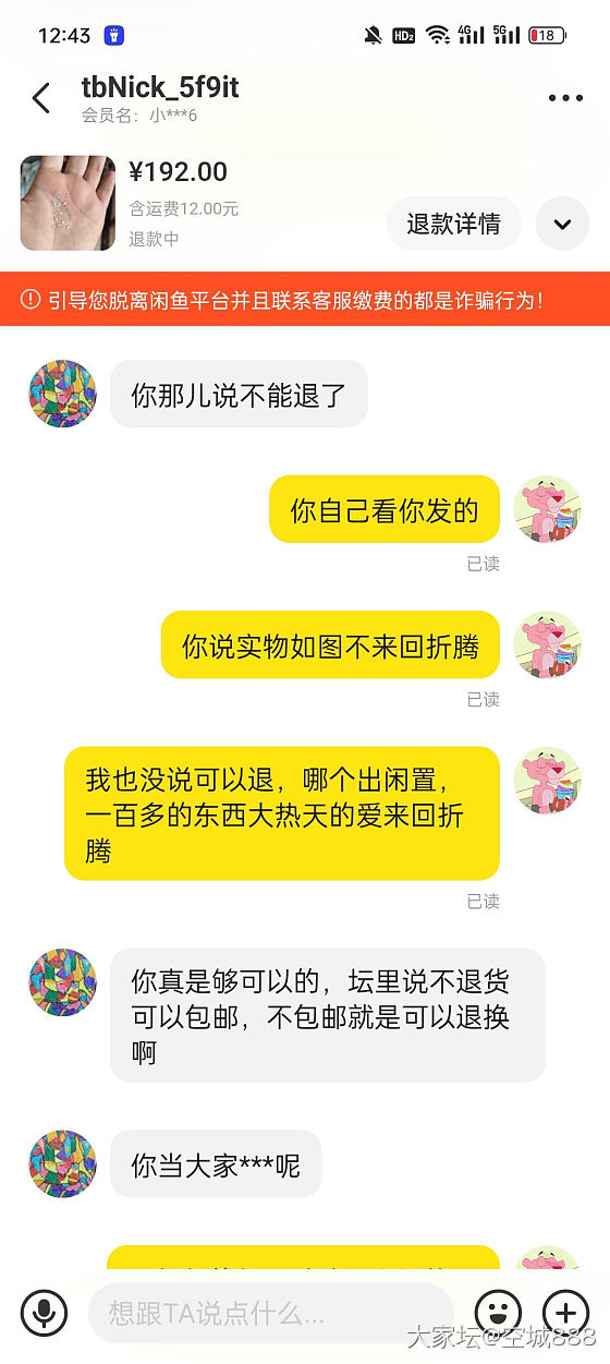 论坛碰见的，已被气疯_交易讨论翡翠