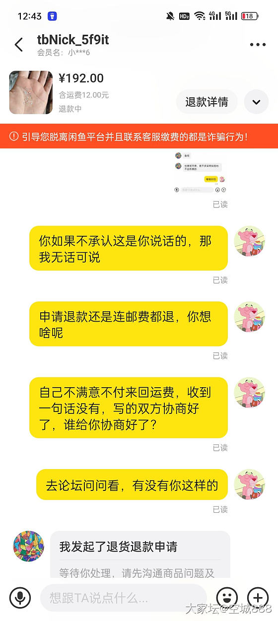 论坛碰见的，已被气疯_交易讨论翡翠