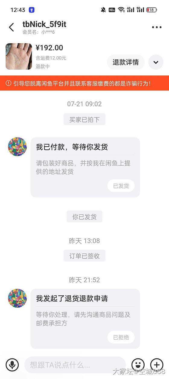 论坛碰见的，已被气疯_交易讨论翡翠