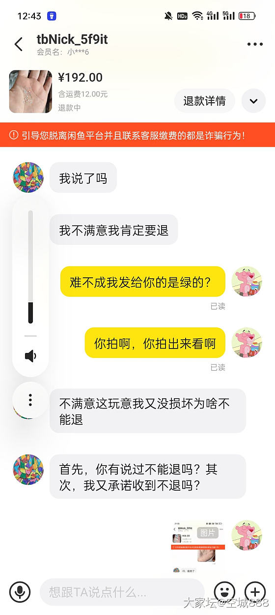 论坛碰见的，已被气疯_交易讨论翡翠