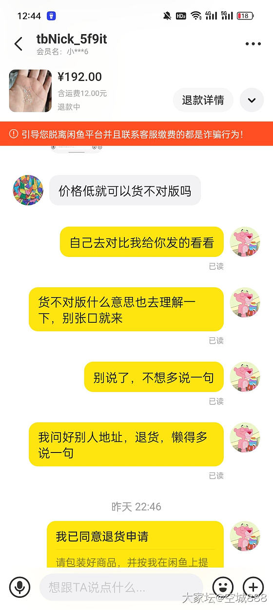 论坛碰见的，已被气疯_交易讨论翡翠