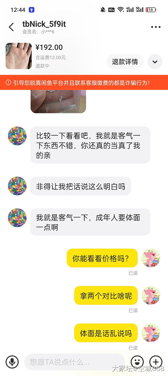 论坛碰见的，已被气疯_交易讨论翡翠