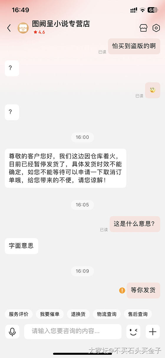 某东也有奇怪的商家_京东