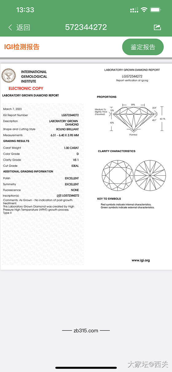 IGI培育钻石证书网站打开是这个样子对吗_机构证书