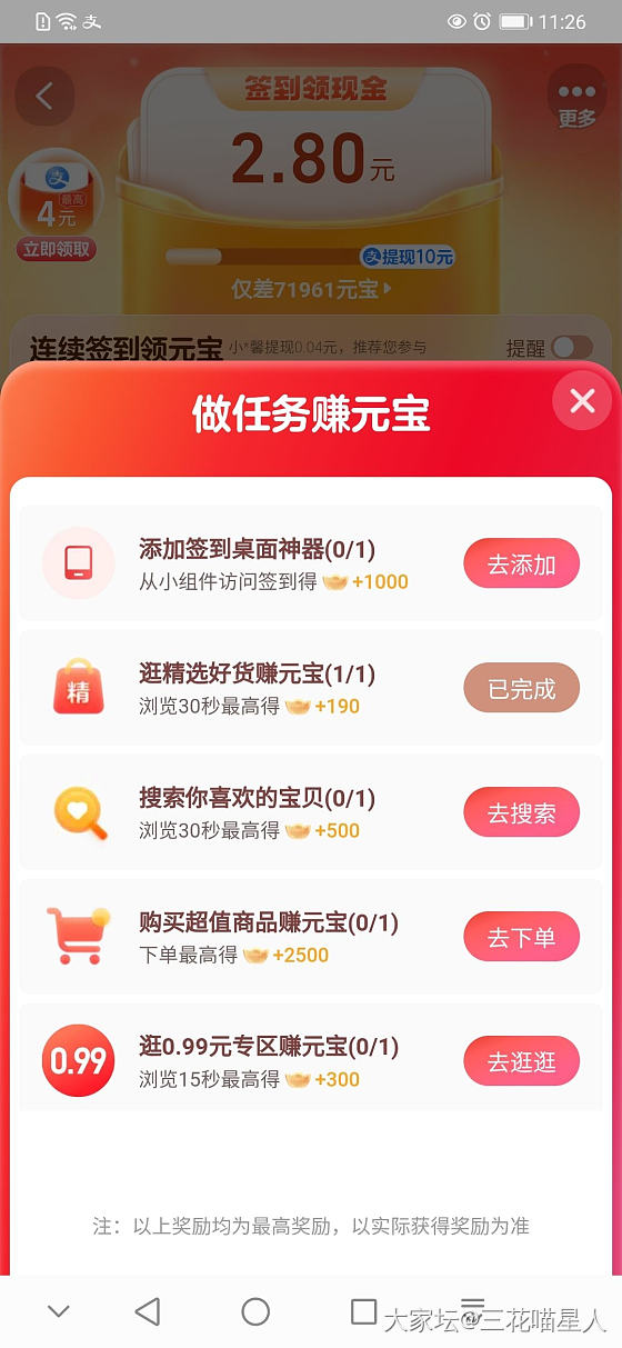 如何在手机淘宝APP签到薅现金的分享_淘宝闲聊