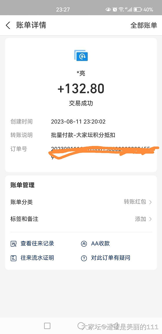 我也收到了这个男人打的钱💰_闲聊