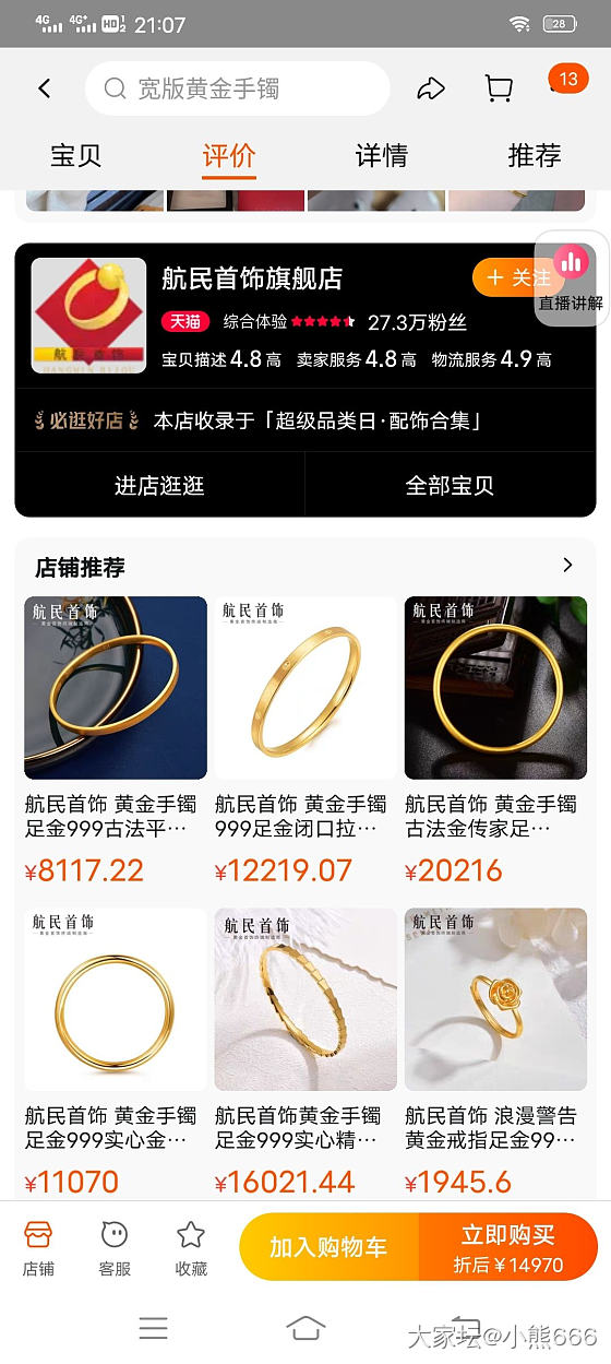 这家可以吗_网店商家金