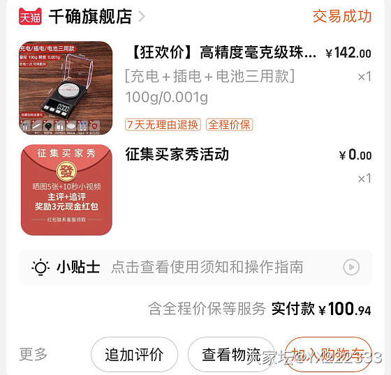 求推荐珠宝称，小型便携的，精度0.01_工具