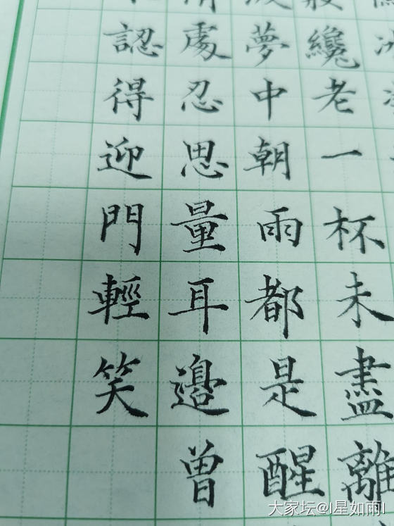 忙的才坐下来写写字_书法