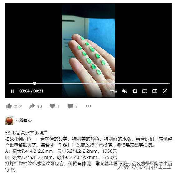 翠儿的一组木纳甜绿葫芦平出_翡翠