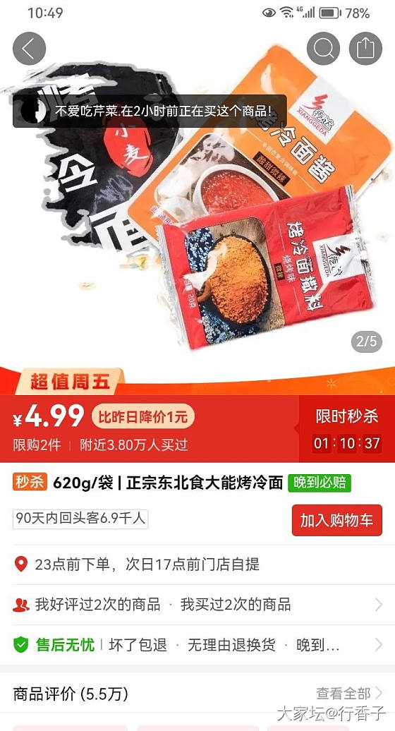 烤冷面哪个牌子好吃_美食