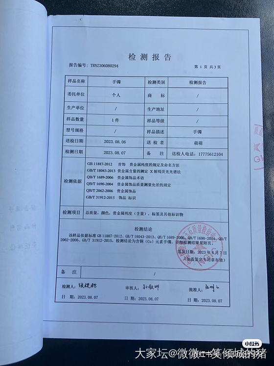 咸鱼假手镯_金属金