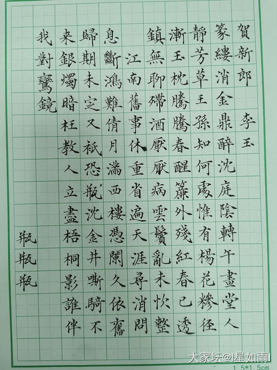 又要周末了_书法