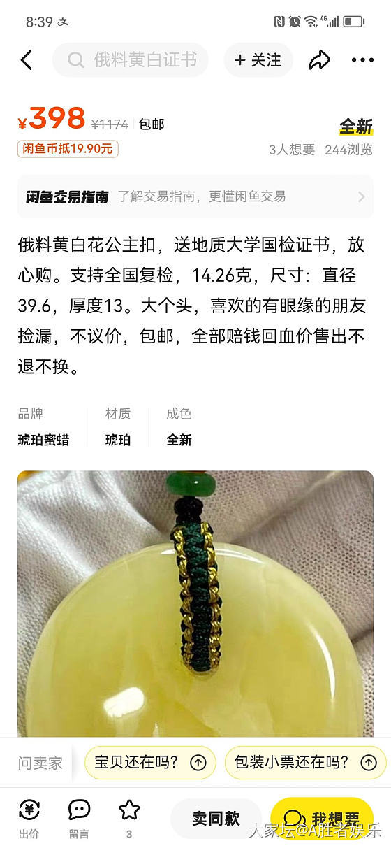 应该是假的，怎么有证书啊！_琥珀蜜蜡