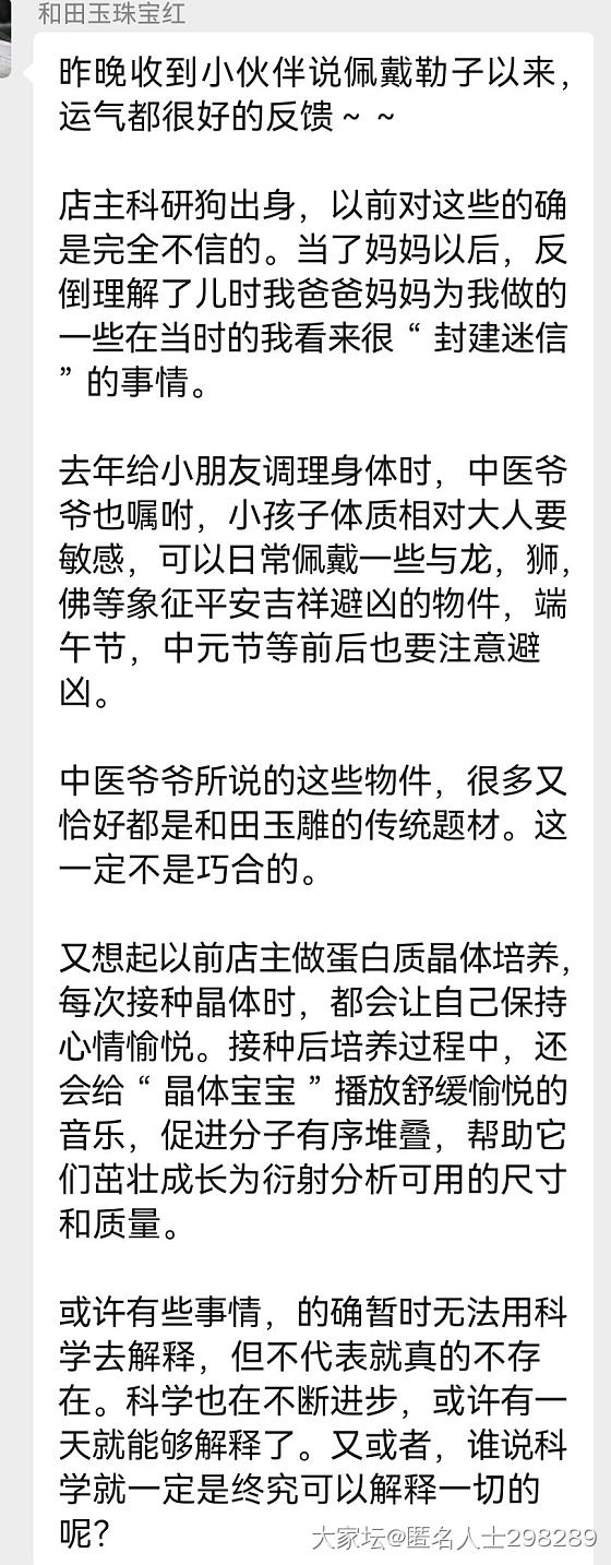 曝光贴：做论坛生意的商家卖的比直播间还贵_和田玉