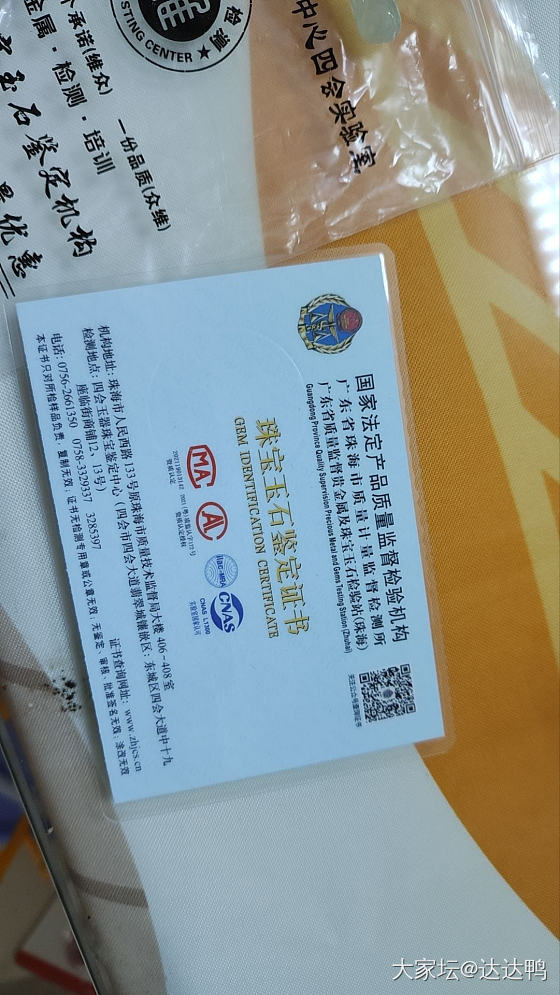 小白求帮忙看看这个证书真伪_挂件翡翠