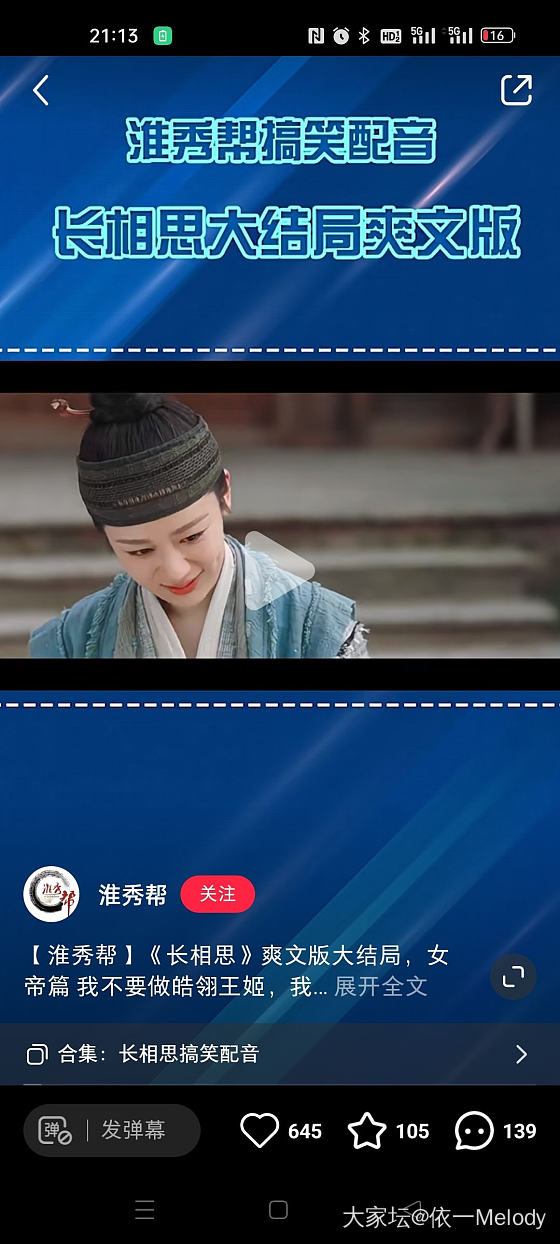 淮秀帮《长相思》爽文大结局