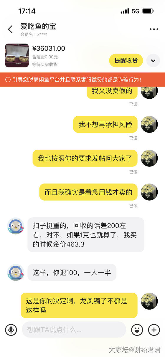 群里姐妹拍了我在香港谢瑞麟买的龙凤手镯，说扣子是18k，现在不肯确认收货_交易讨论