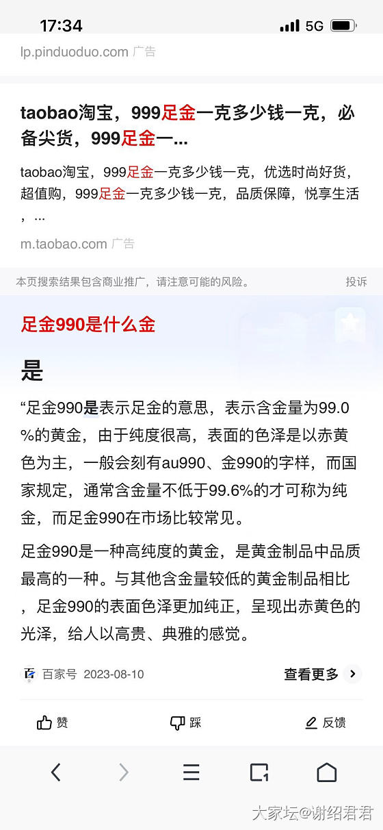 群里姐妹拍了我在香港谢瑞麟买的龙凤手镯，说扣子是18k，现在不肯确认收货_交易讨论