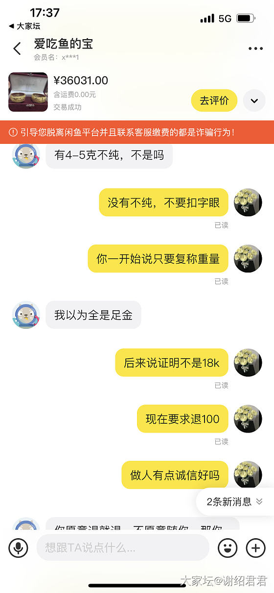 群里姐妹拍了我在香港谢瑞麟买的龙凤手镯，说扣子是18k，现在不肯确认收货_交易讨论