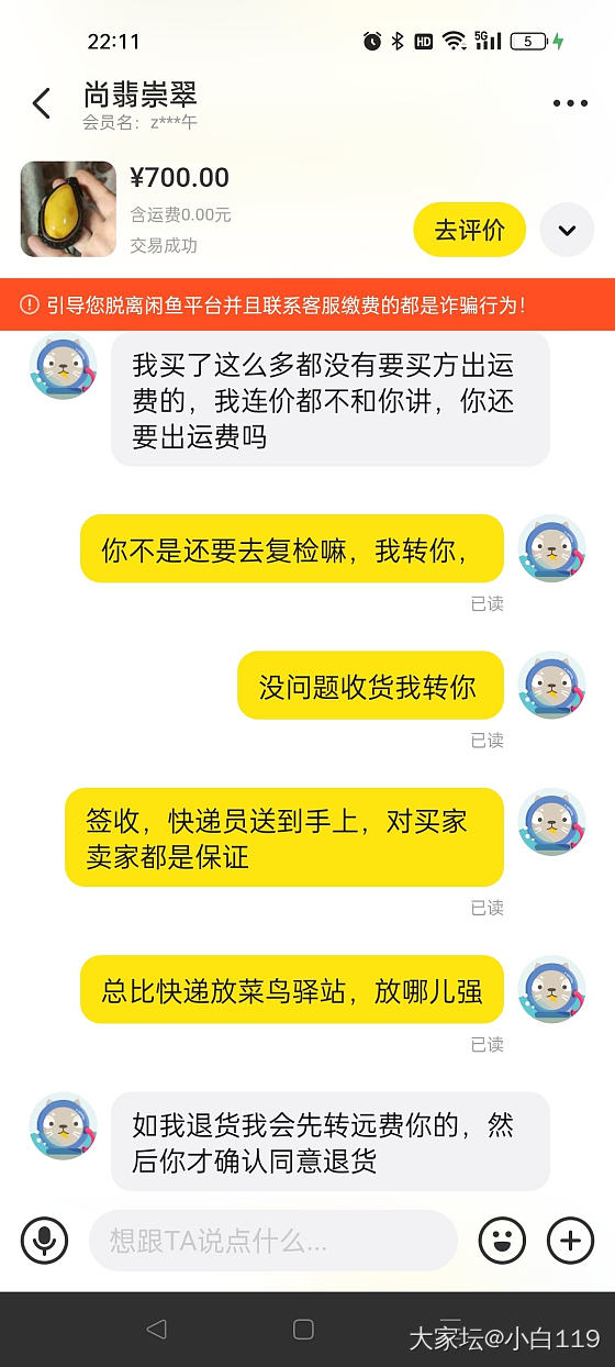 群里姐妹拍了我在香港谢瑞麟买的龙凤手镯，说扣子是18k，现在不肯确认收货_交易讨论