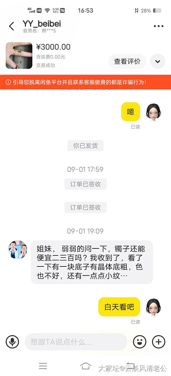 遇到这样的买家也是无语了