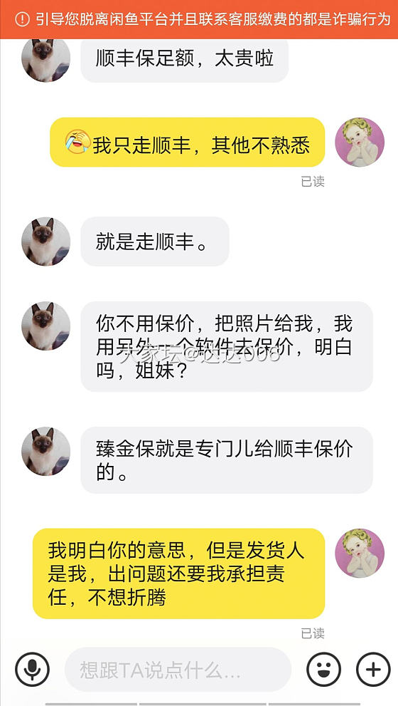 给大家避个雷，🐟今夜遇到的乐色_交易趣闻闲鱼