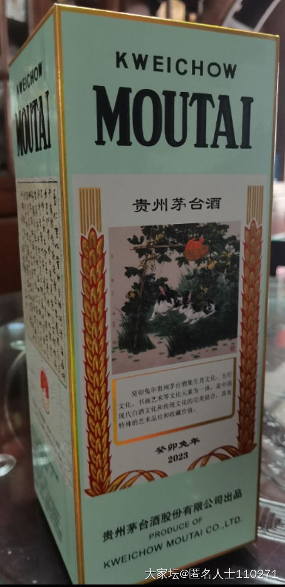 中了一瓶茅子小赚200_中国酒