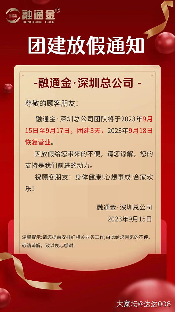 今天融通金突然放假了😂😂😂😂_商户