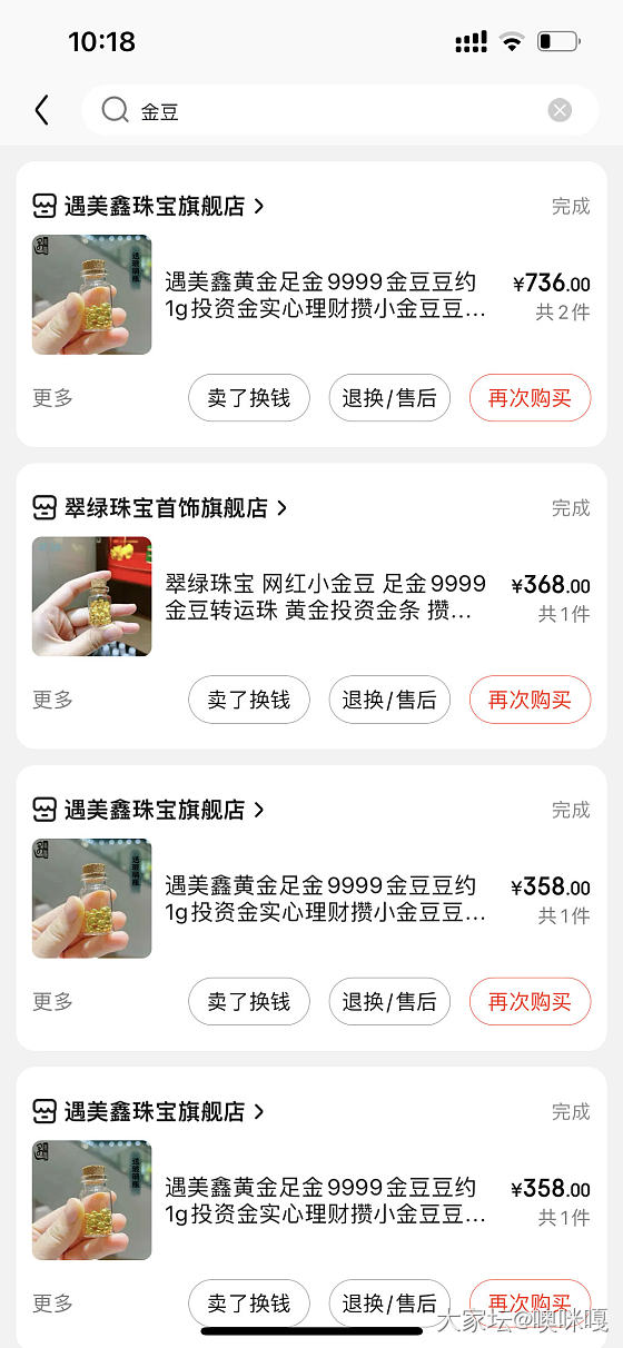 去年买的这几个牌子的金豆有问题吗？_金