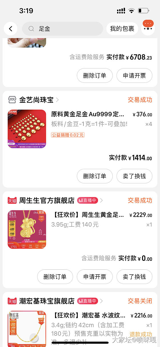去年买的这几个牌子的金豆有问题吗？_金
