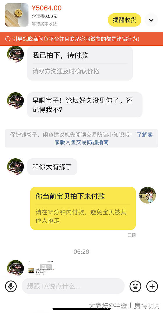 我真是冤啊 提到道观被闲鱼封了。。_闲鱼