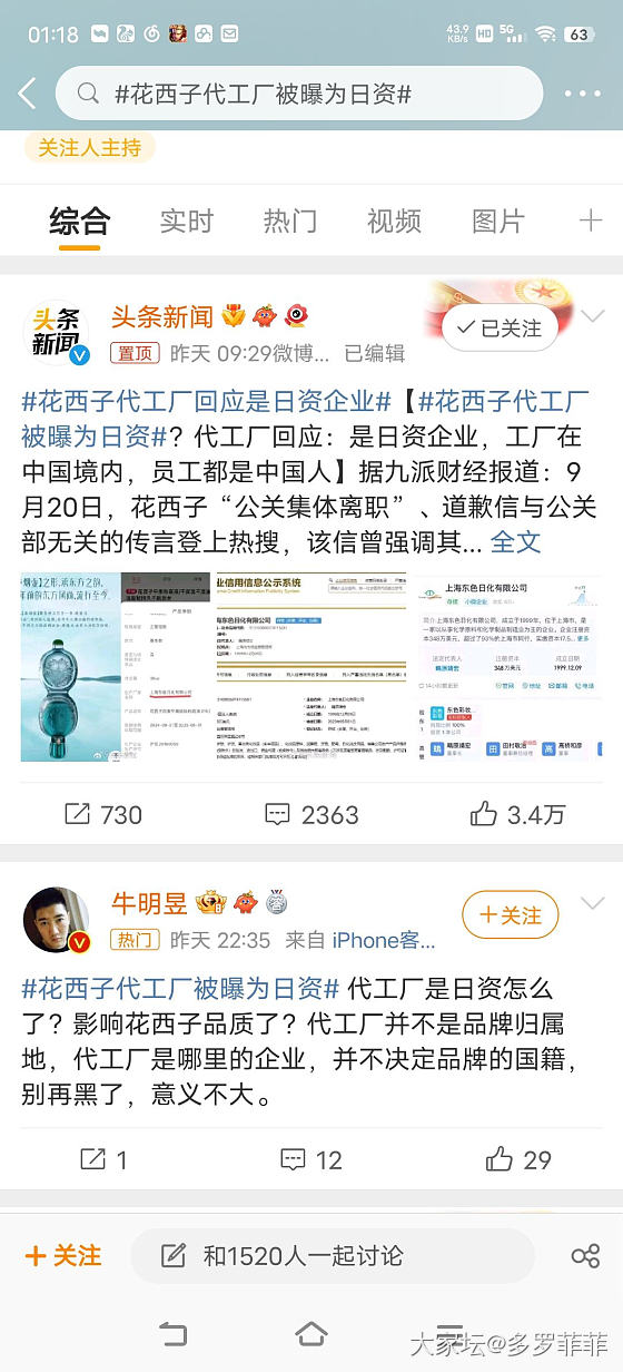 这个热搜有点困惑_时尚