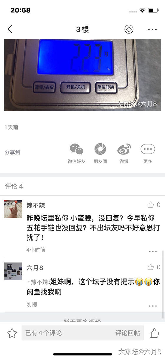 前天在集市里问 小蛮腰，集市发的小蛮腰7克，结果在🐟问她改短了，克重也不一样了