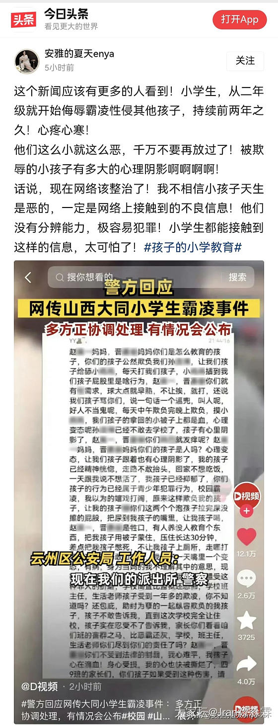 大家看“山西大同小学生霸凌事件”了吗？_育教亲子