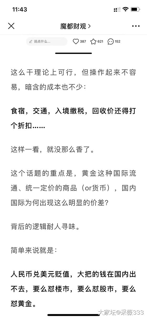 黄金是国内有钱的人拉高的 比国际金价高不少_金
