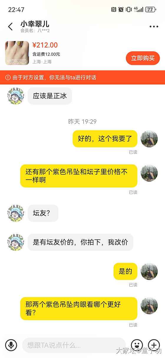 小幸翠儿这人有毒吧_交易趣闻闲鱼