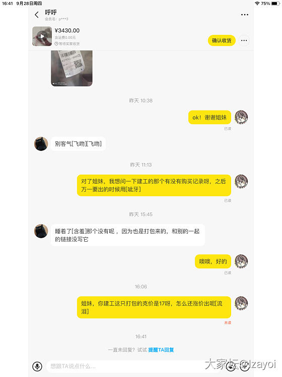 一开始表示自己“原价”，“亏出”，偷偷在包物上加价_银