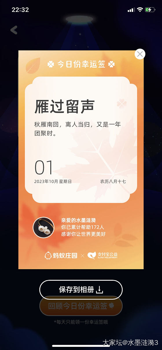 支付宝养小鸡🐔捐蛋 都看出来我是坛子里的了😄😄_支付宝