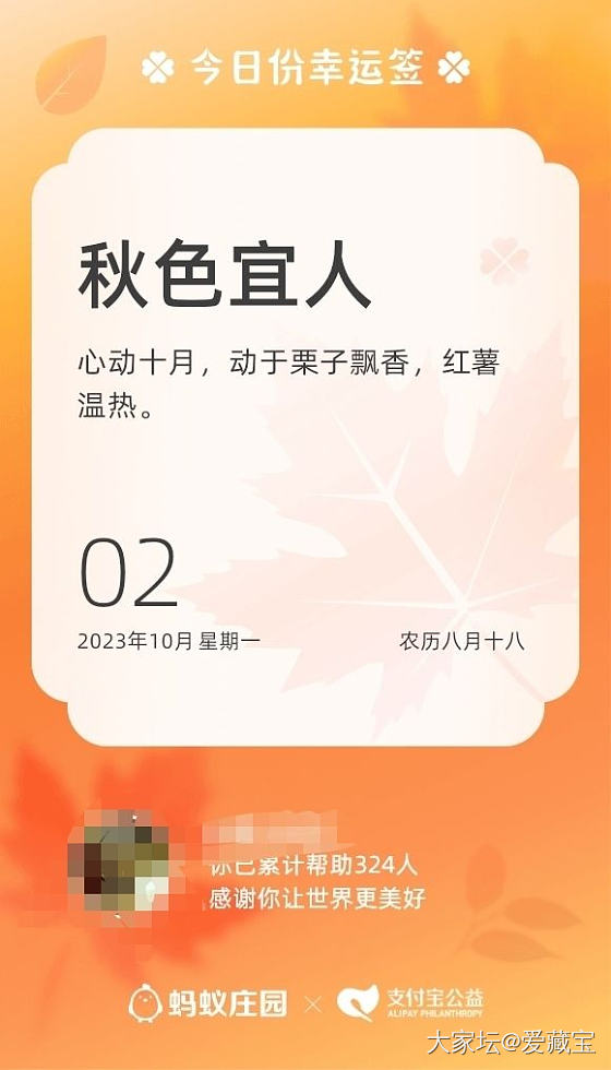 支付宝养小鸡🐔捐蛋 都看出来我是坛子里的了😄😄_支付宝