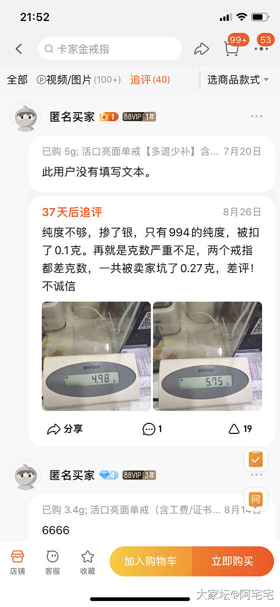 你们买盛世珠宝的有看到这个评论吗？_网店商家金