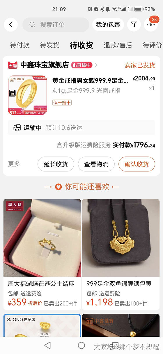 感谢淘宝羊毛_金