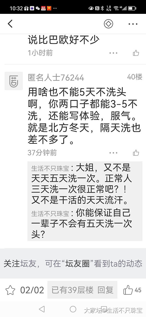 三天不洗头我们两口子被人嘲笑了。累了、生病了、生理期五天不洗头不是挺正常的吗？_闲聊