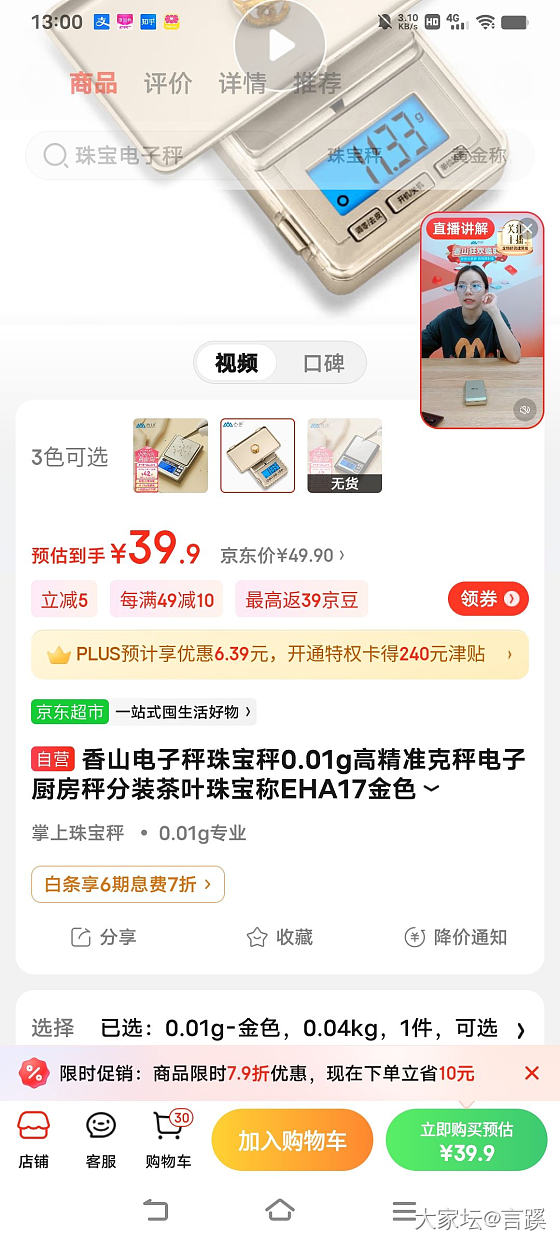 想买个小称求推荐_工具