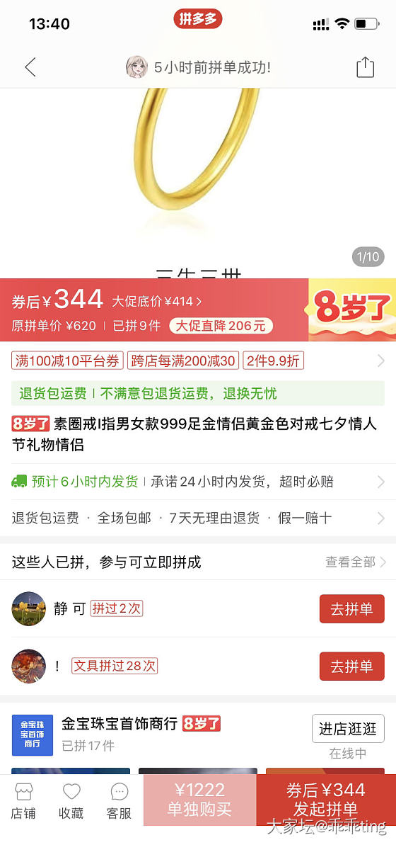 大家快去看拼多多羊毛，哪家店靠谱_金