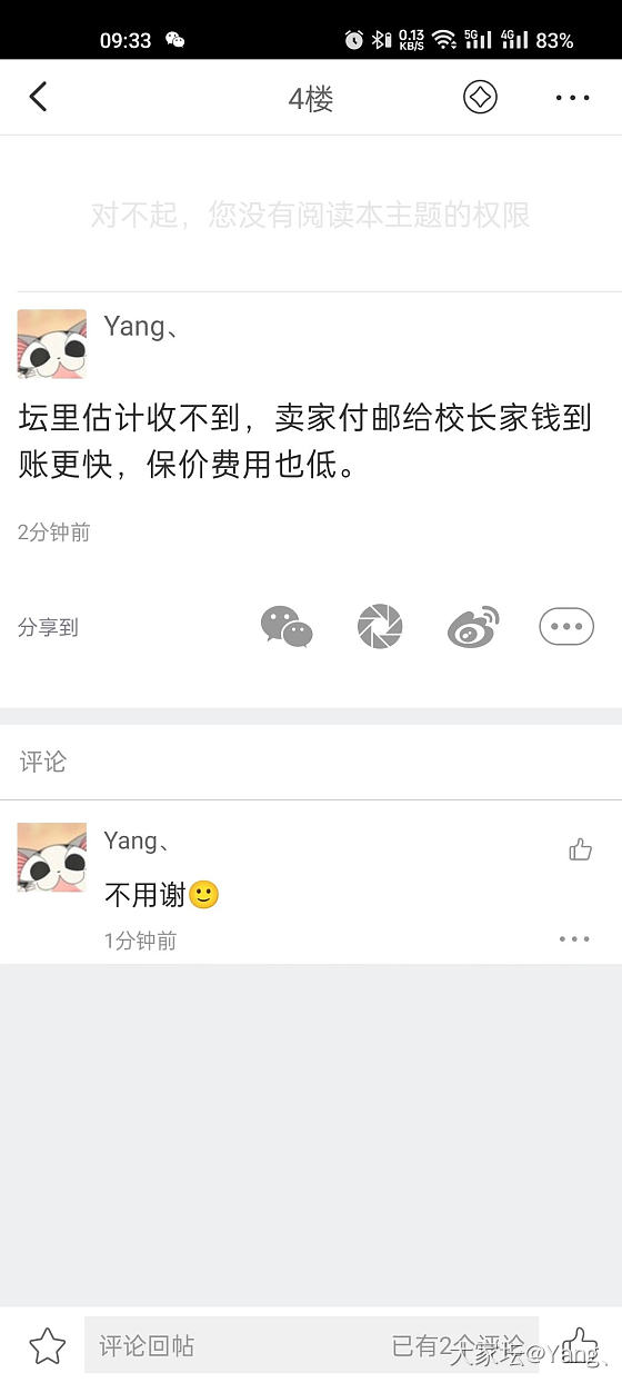 终于见证了下被拉黑🤣_交易讨论