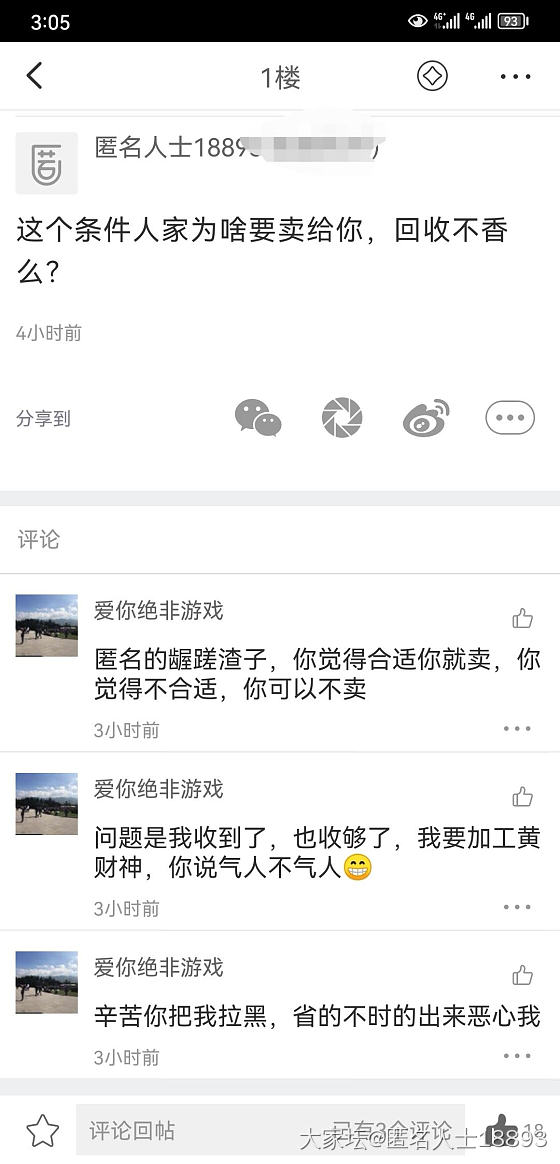 快来看啊，这个把坛友当傻子的渣渣😂_交易讨论