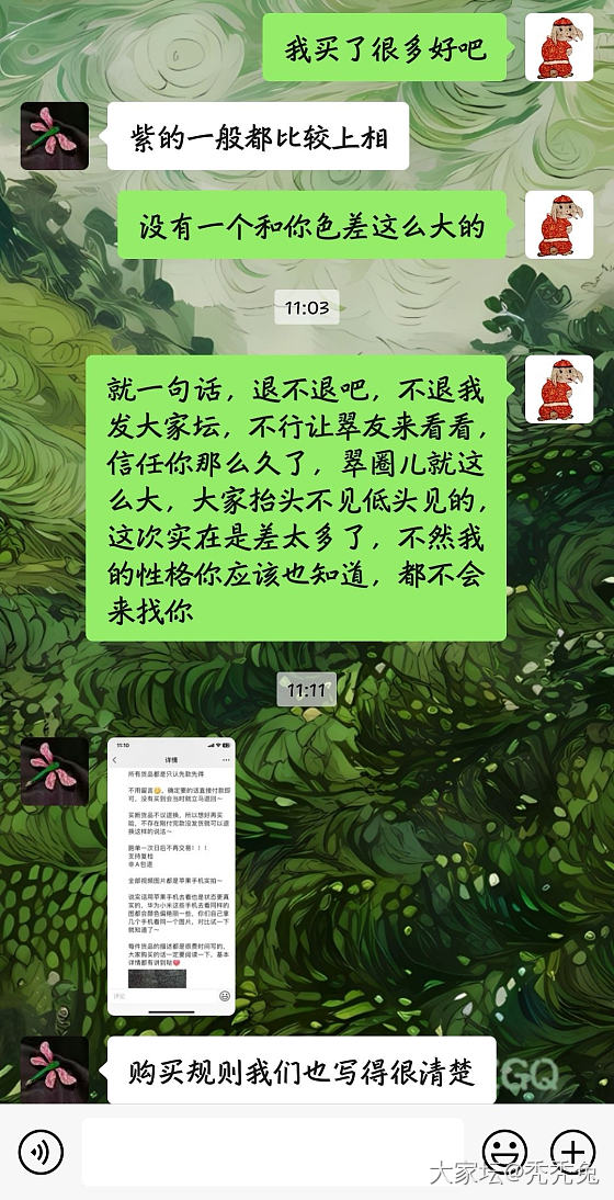 买卖这场戏，是我太当真…_翡翠