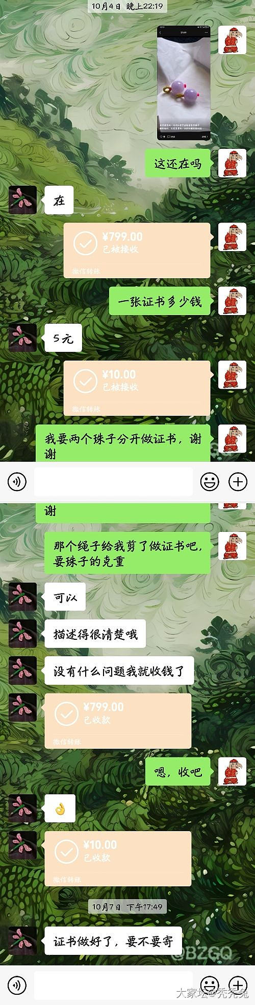 买卖这场戏，是我太当真…_翡翠